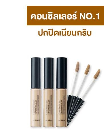 The Saem Cover Perfection Tip Concealer
